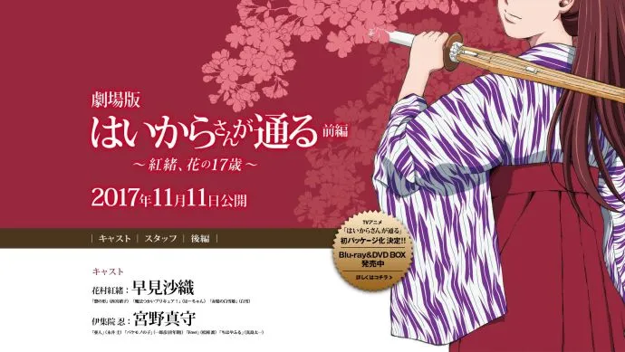 『剧场版「窈窕淑女」前篇－红绪、花之17岁―』11月11日上映 制作团体公布-绝对领域