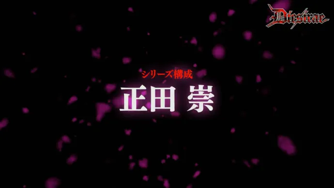 黄油改编电视动画『Dies Irae』先行PV公开