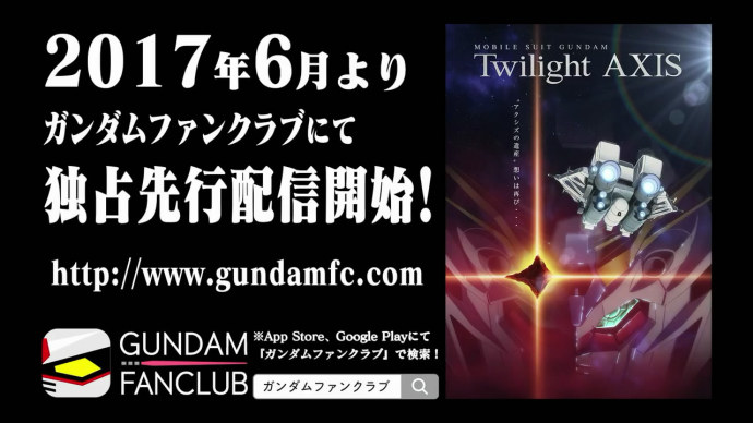『机动战士高达Twilight AXIS』动画化 6月首播