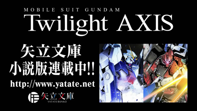 『机动战士高达Twilight AXIS』动画化 6月首播