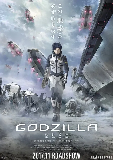 哥斯拉动画电影定名『哥斯拉怪兽星球』 2017年11月上映-绝对领域