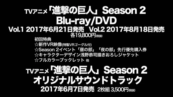 兽之巨人强势登场-『进击的巨人』第二季PV第二弹