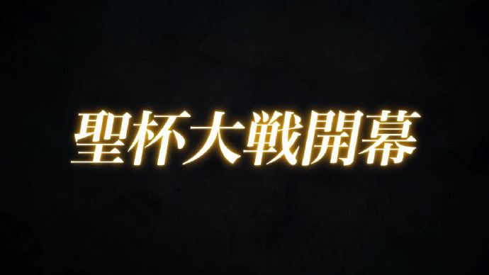 红黑组团夺圣杯-『Fate/Apocrypha』动画PV第二弹