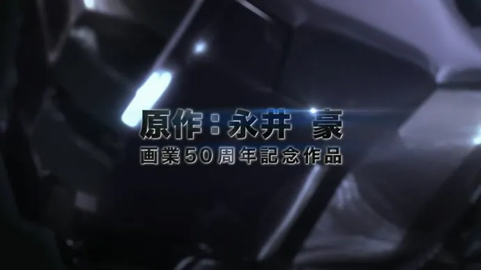 『剧场版魔神Z』超特报视频公开 森久保祥太郎 茅野爱衣为主角配音