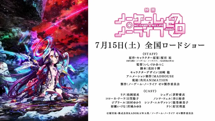 剧场版『游戏人生0』PV第一弹公布