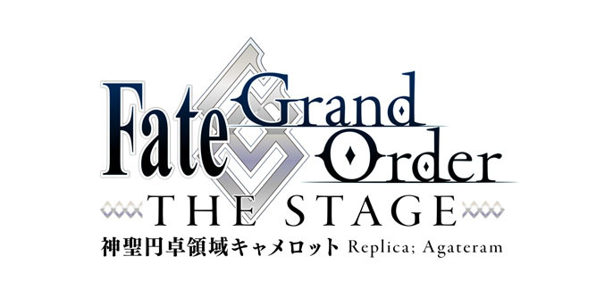 『Fate/Grand Order』舞台剧『Fate/Grand Order THE STAGE -神圣圆桌领域Rcplica：Agateram』确定