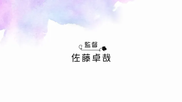 百合漫画改编动画『牵牛花与加濑同学』特报PV公布