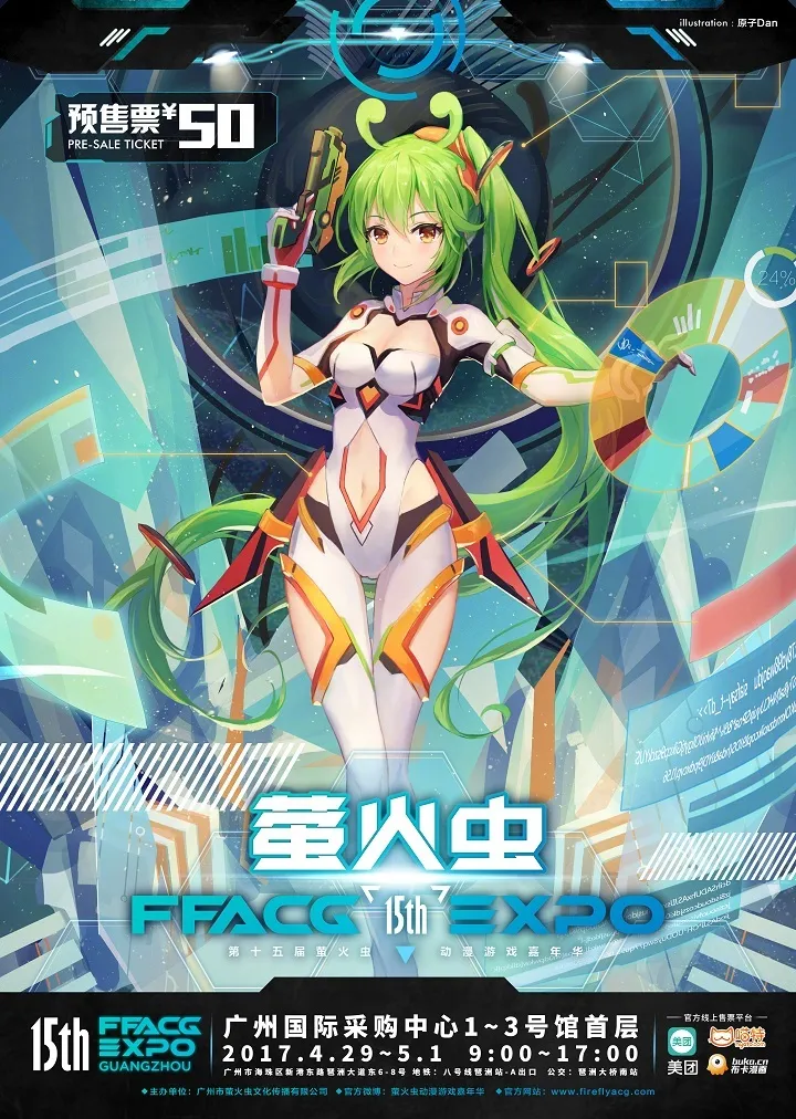 门票限量+取消现场票？！五一广州萤火虫漫展玩大了！-绝对领域