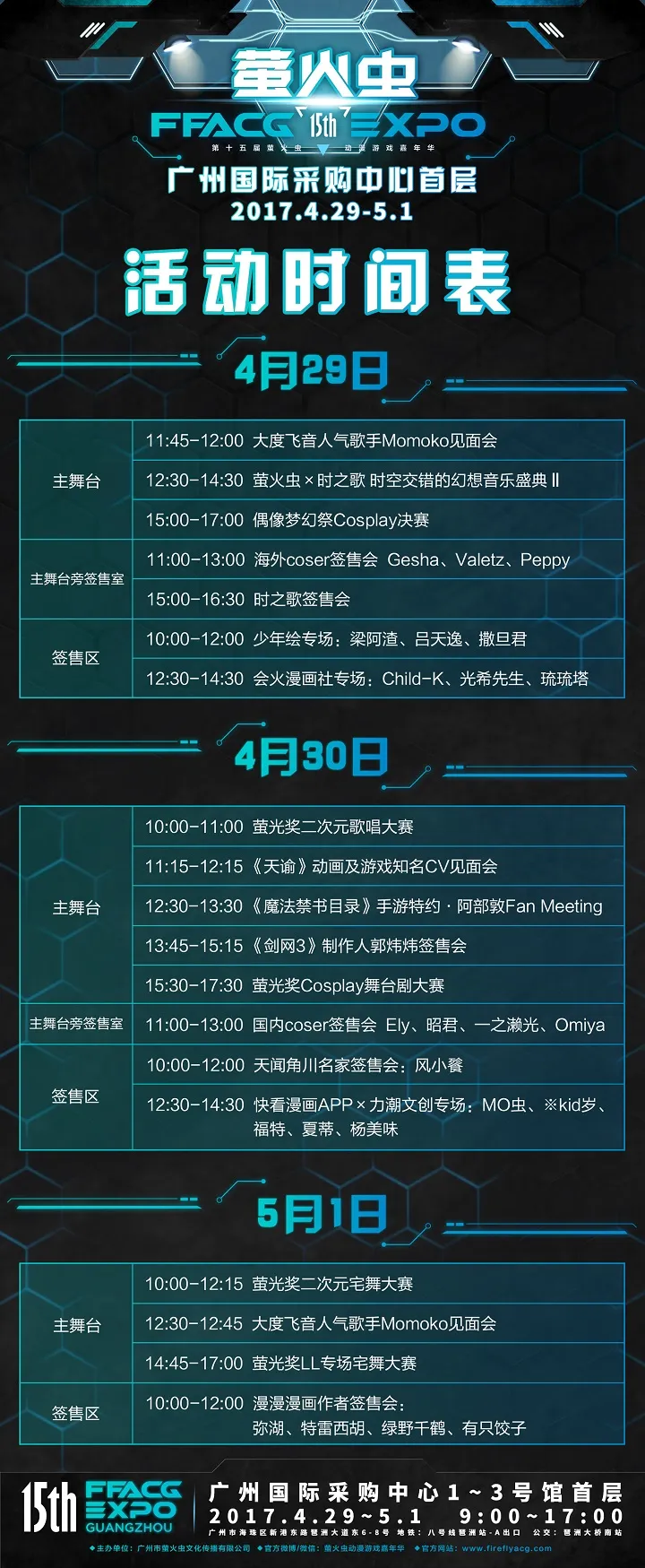 广州萤火虫动漫游戏嘉年华 门票限量+取消现场票?!五一广州萤火虫漫展玩大了!