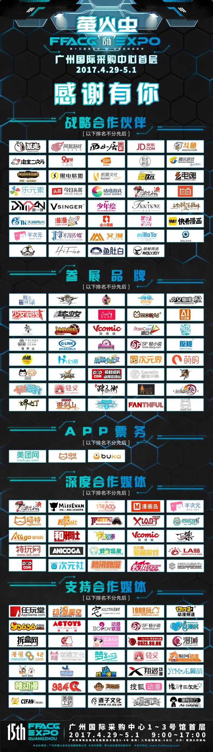 广州萤火虫动漫游戏嘉年华 门票限量+取消现场票?!五一广州萤火虫漫展玩大了!