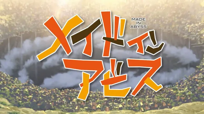 正太钢铁侠与无尽深渊-七月新番『来自深渊』PV公布