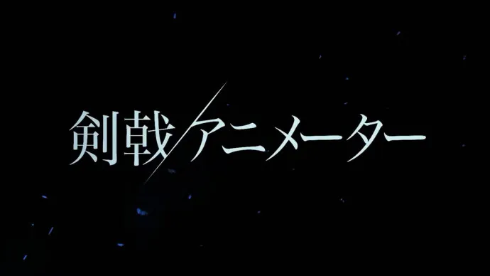 齐藤壮马演唱OPKalafina演唱ED 『活击/刀剑乱舞』介绍剑戟动画师视频公开