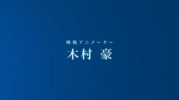 齐藤壮马演唱OPKalafina演唱ED 『活击/刀剑乱舞』介绍剑戟动画师视频公开