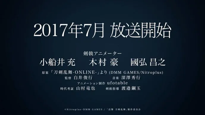 齐藤壮马演唱OPKalafina演唱ED 『活击/刀剑乱舞』介绍剑戟动画师视频公开