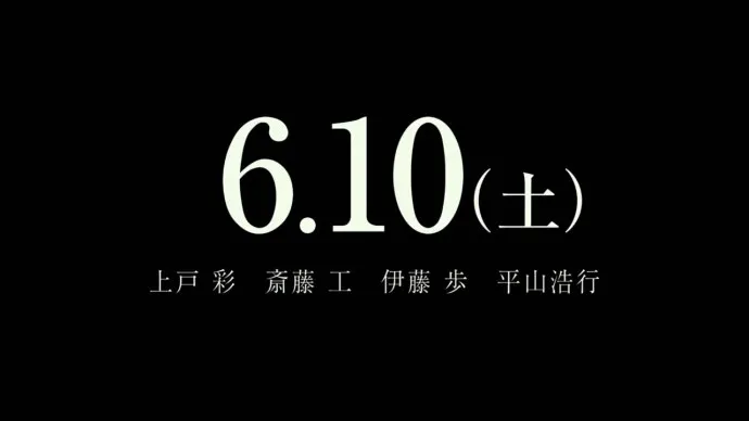 不伦恋的悲歌-话题性日剧『昼颜』电影版预告片公开