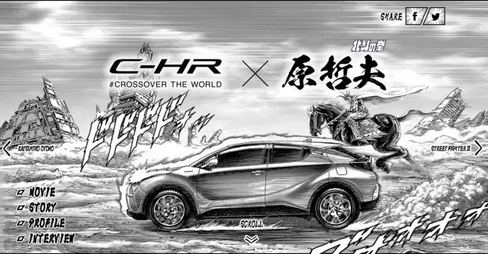 丰田新SUV C-HR联合大友克洋 原哲夫 街霸II TOMICA品牌影片