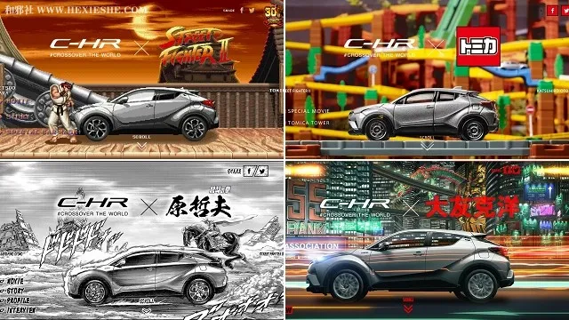 丰田新SUV C-HR联合大友克洋 原哲夫 街霸II TOMICA品牌影片-绝对领域