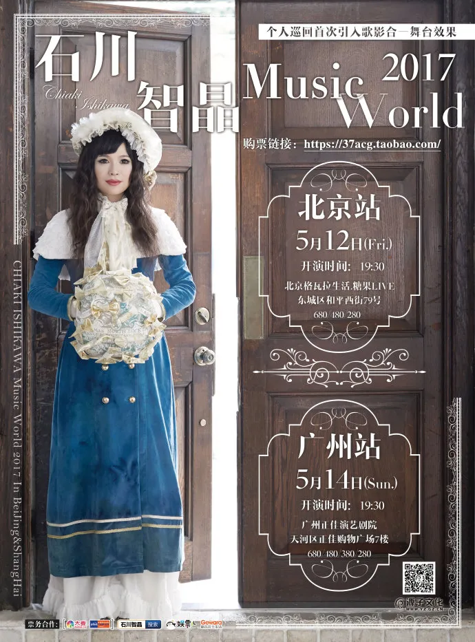 近神之音再临！石川智晶2017年北京/广州演唱会信息确定！-绝对领域