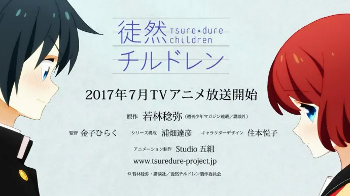 恋爱群像剧-四格漫画改编新番『徒然Children』七月播出 恋爱群像剧-四格漫画改编新番『徒然Children』七月播出