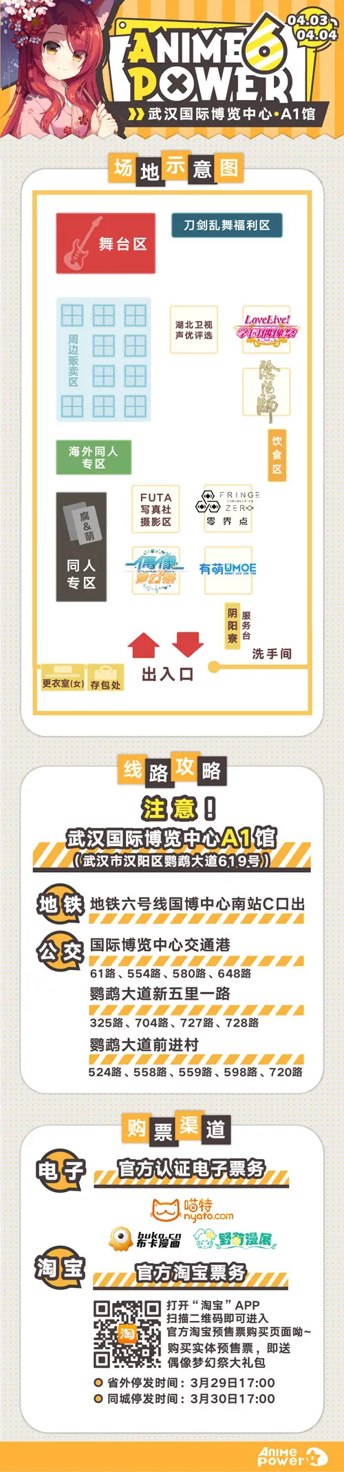 图片[9]-AP06武汉AP樱花祭终极攻略强势来袭！要你好看！！-绝对领域