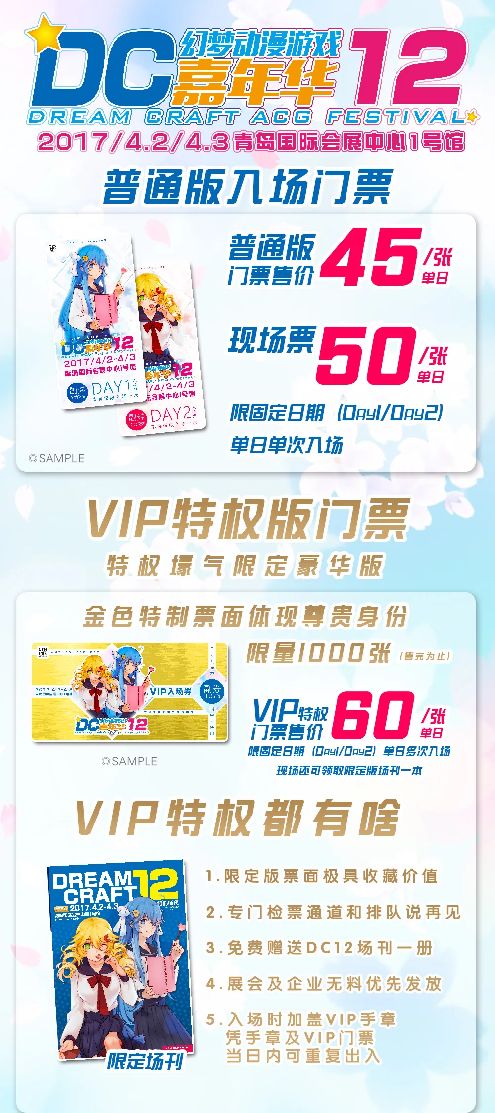 图片[19]-【DC12】4.2-3青岛DC12漫展全攻略！你们想知道的都在这里啦！-绝对领域