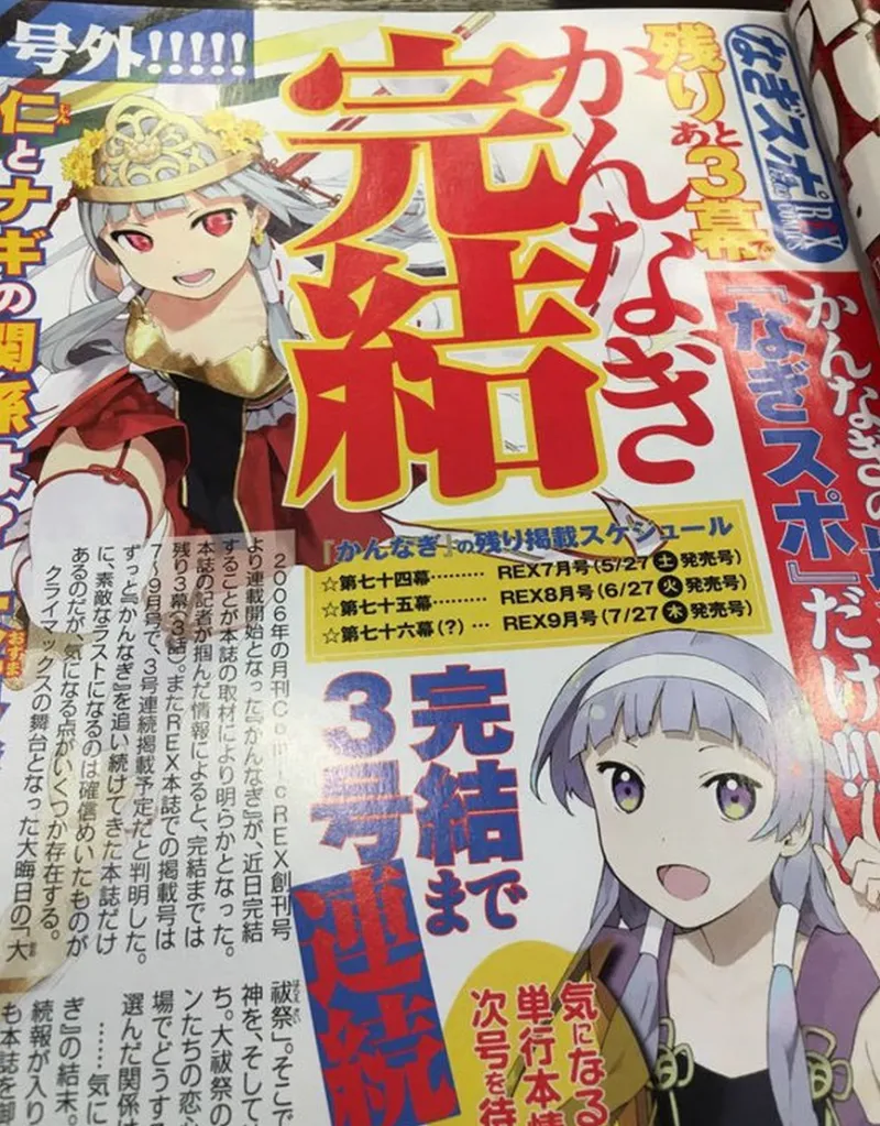 『神薙』漫画尚有三话连载完结 漫画『神薙』三话内连载完结