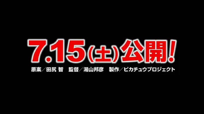 那熟悉的旋律响起!-「剧场版精灵宝可梦:决定就是你了」7月15日上映
