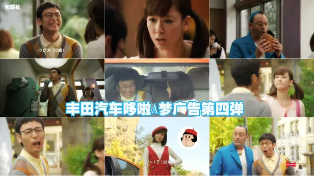 丰田哆啦A梦真人版广告第四弹前田敦子虎妹出镜-绝对领域