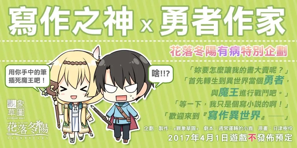 【2017愚人节】Erotes Studio与+观象草图+公开《花落冬阳》与《雨港基隆2》全新企划,在本日公开的消息到底几分真几分假呢?