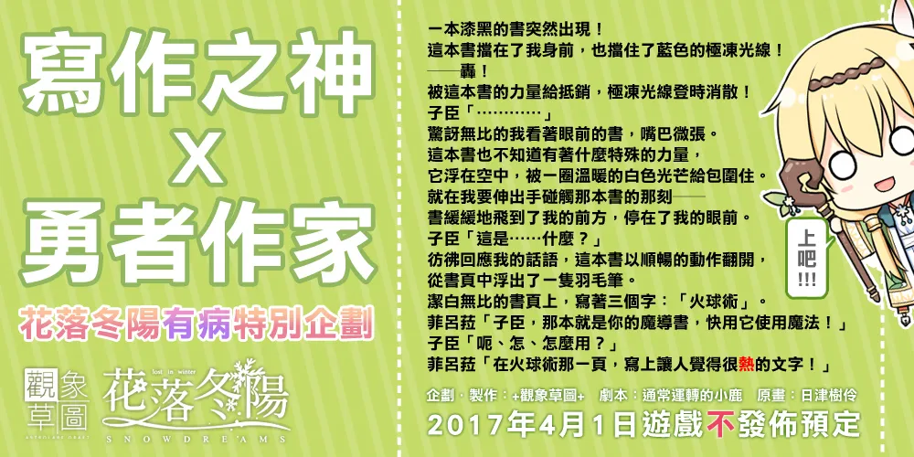【2017愚人节】Erotes Studio与+观象草图+公开《花落冬阳》与《雨港基隆2》全新企划,在本日公开的消息到底几分真几分假呢?