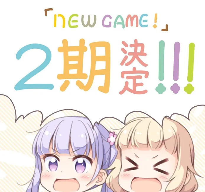 职场日常喜剧作品《NEW GAME!》发表第2期制作消息,预计在今年夏季展开播映!