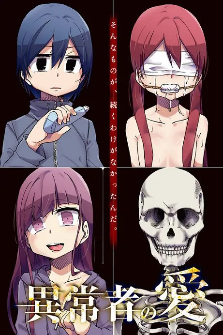 又一起心理惊悚故事开幕！漫画家「千田大辅」笔下最新作品《异常者之爱》展开Web连载！-绝对领域