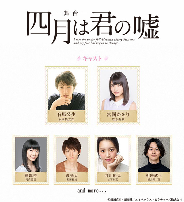 青春群像剧《四月是你的谎言》将改编舞台剧，男女主角由安西慎太郎＆松永有纱共同演出！