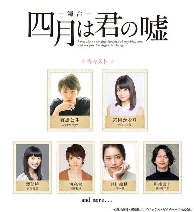 青春群像剧《四月是你的谎言》将改编舞台剧,男女主角由安西慎太郎&松永有纱共同演出!