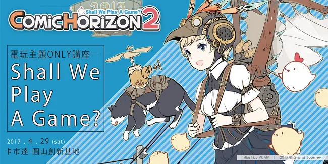 4/29-CH2电玩主题ONLY 原创游戏试玩企划公开