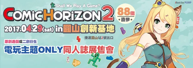 4/29-CH2电玩主题ONLY 原创游戏试玩企划公开-绝对领域