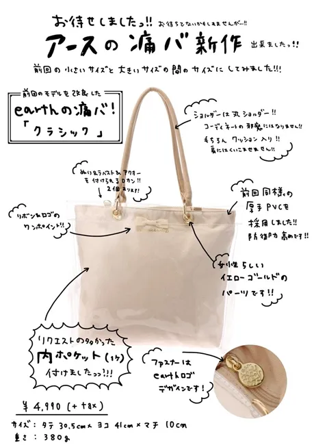 日本服饰品牌「earth music&ecology」打造全新可爱「痛包」,美观时尚又能展现对角色的爱❤