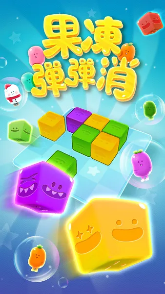 《Teeter》休闲益智力作(全球安卓) + 《果冻弹弹消》新概念3D智力游戏(全球安卓) - 4月6日上线
