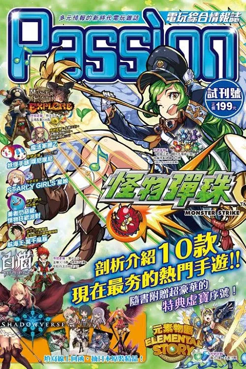 『Passion电玩综合情报志 试刊号』上市！-绝对领域
