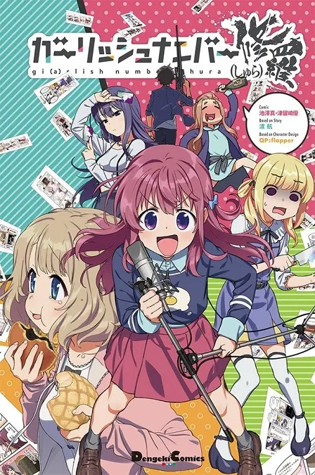 衍生四格漫画《少女编号 修罗》确定动画化，漫画单行本正热烈发行当中！-绝对领域