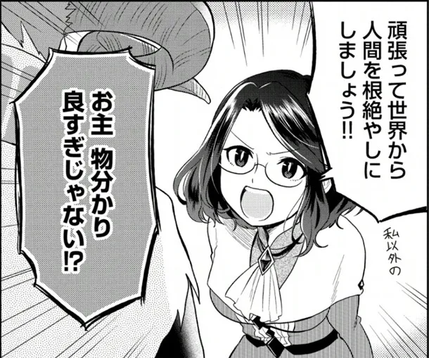 这年头魔王想征服世界最需要竟然是一位能干的秘书?另类幽默奇幻漫画《魔王的秘书》本日发售!