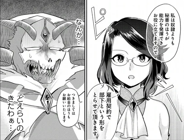 这年头魔王想征服世界最需要竟然是一位能干的秘书?另类幽默奇幻漫画《魔王的秘书》本日发售!