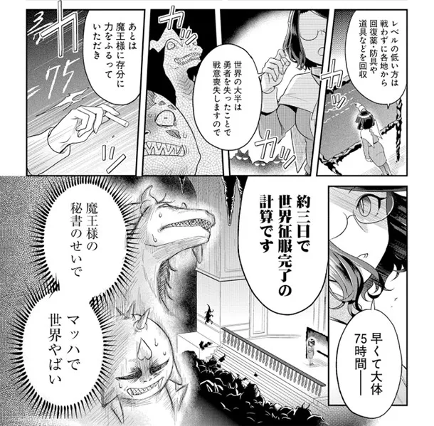 这年头魔王想征服世界最需要竟然是一位能干的秘书?另类幽默奇幻漫画《魔王的秘书》本日发售!