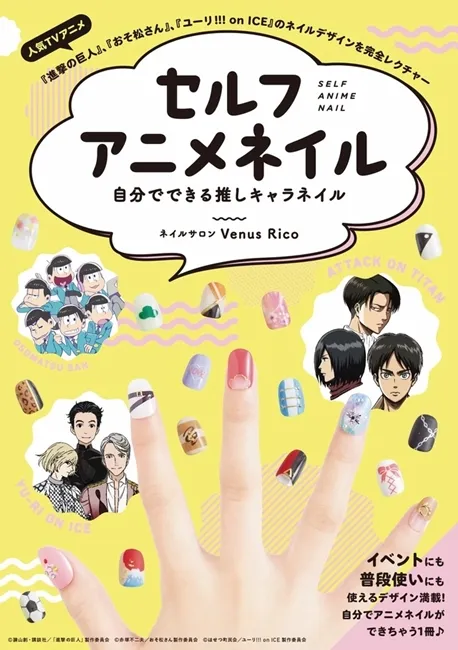 自己的「痛甲」自己画!第一本痛甲彩绘专门书教大家如何把喜欢的角色画到指甲上✨