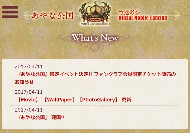 新王国建立!声优竹达彩奈的官方手机Fan Club「彩奈公国」正式营运,首场会员活动跟着宣布!