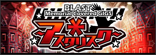 音乐手游《バンドやろうぜ!》展开全新企划,第一弹限定活动将重新诠释《死神》动画名曲(´⊙ω⊙`)!