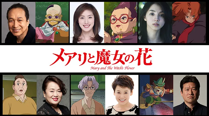 动画电影《玛丽与魔女之花》公开新预告片，人气影星天海祐希、小日向文世参与配音演出！-绝对领域