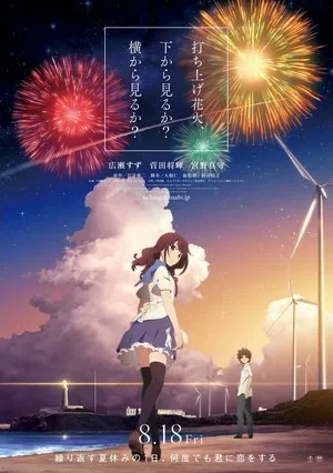 新房昭之执导，剧场版动画《烟花》释出两部宣传影片，感受少年少女的纯真恋情！-绝对领域