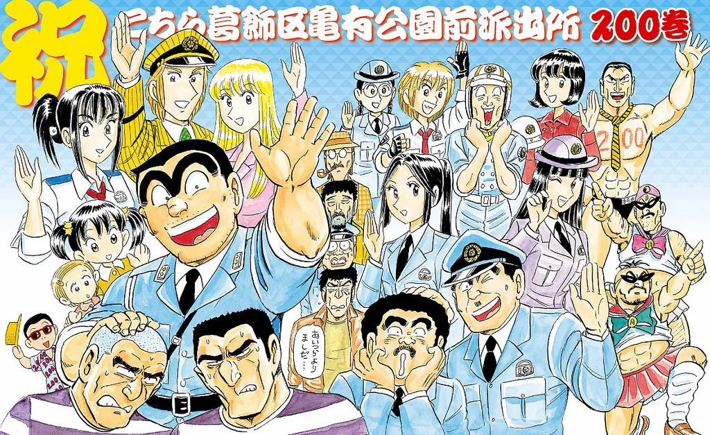 熬了40年才取得资格、漫画《乌龙派出所》入围日本SF界最高殿堂『第48届星云赏』准备角逐大奖！-绝对领域