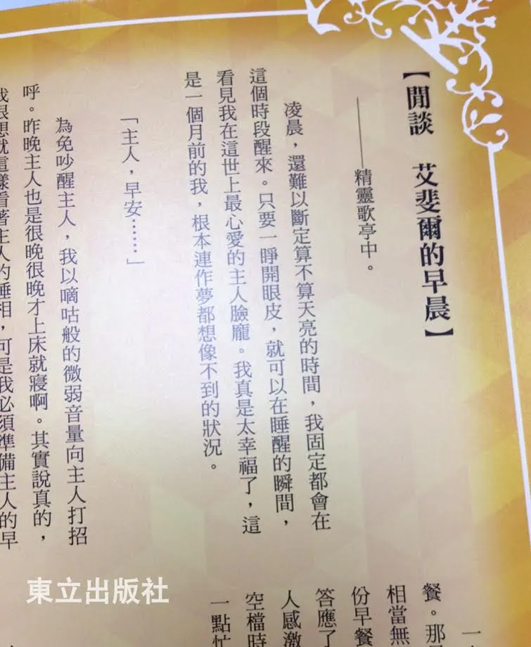网站点阅率破亿!! 《黑之召唤士》小说第一集堂堂上市！